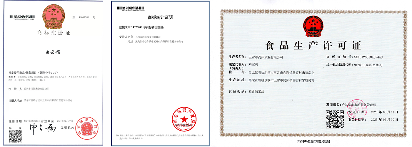 白云糯商標(biāo)證書.jpg